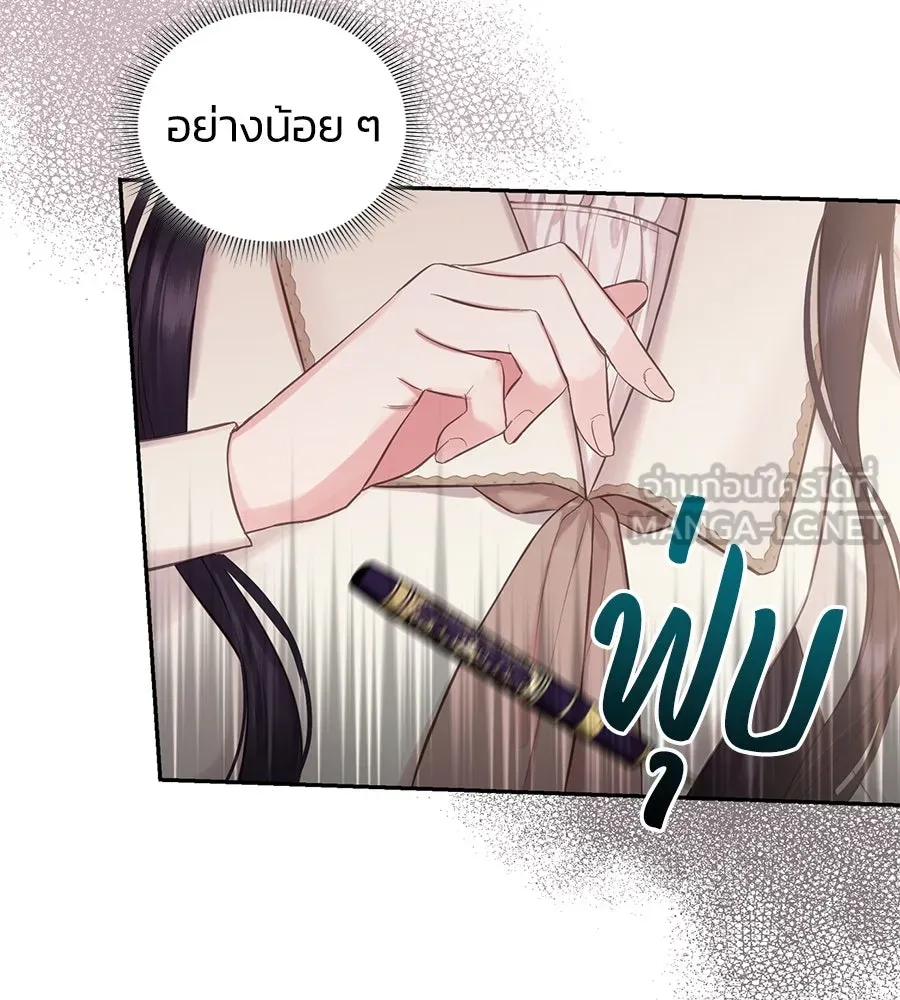 บาสเตียน ตอนที่ 23 รูปที่ 87