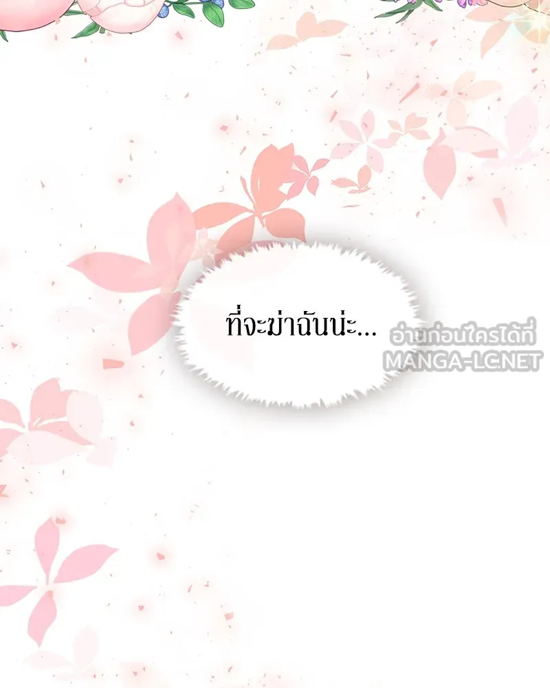 ขอบคุณที่หักหลัง ตอนที่ 2 รูปที่ 111