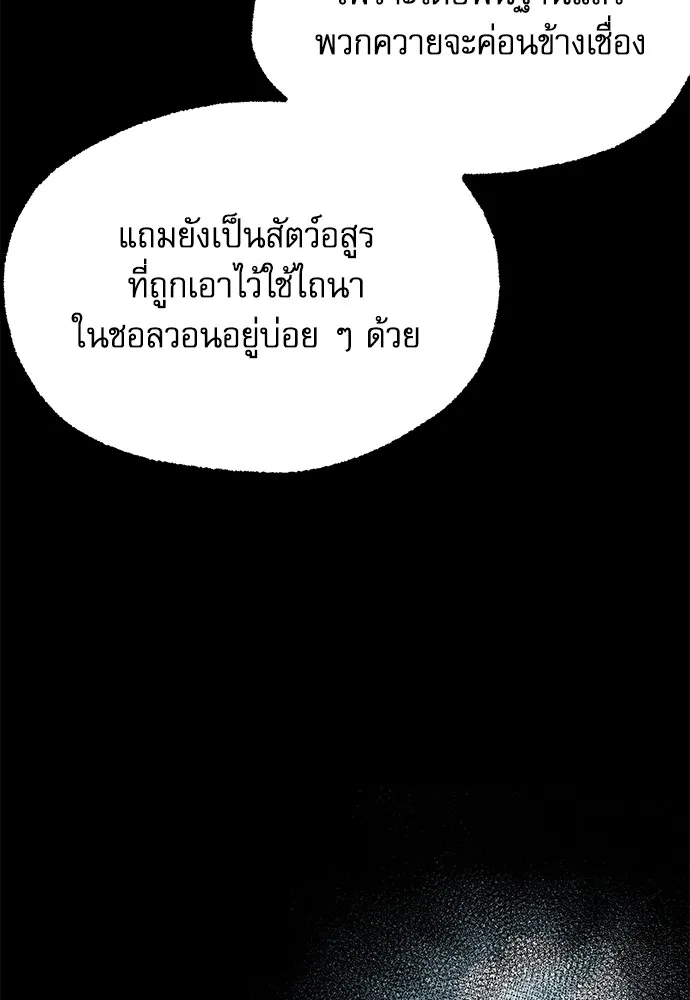 ชำแหละอะคาเดมีด้วยมีดแล่ปลา ตอนที่ 30 ดันเจี้ยนควาย (2) รูปที่ 29