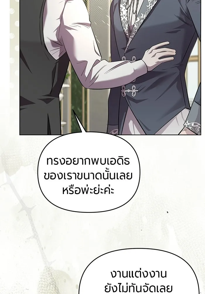 แด่ดยุกผู้สมบูรณ์แบบ ตอนที่ 2 รูปที่ 64