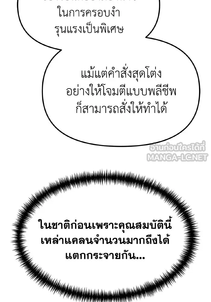 การแข่งขันของผู้เกิดใหม่ ตอนที่ 112 รูปที่ 30