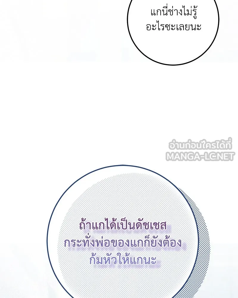 ดัชเชสเชลย ตอนที่ 2 รูปที่ 15