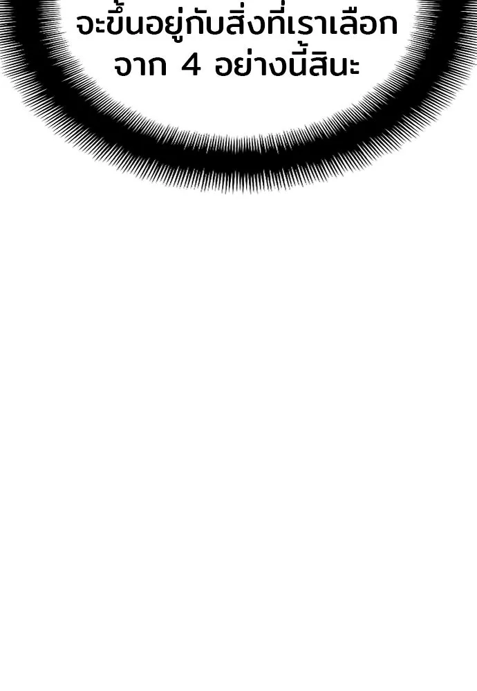 เส้นทางสู่เทพมาร ตอนที่ 13 รูปที่ 77