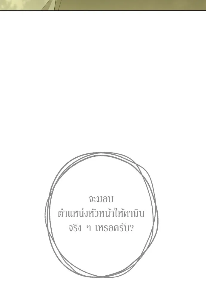 เลดี้มินต์ ตอนที่ 116 รูปที่ 193