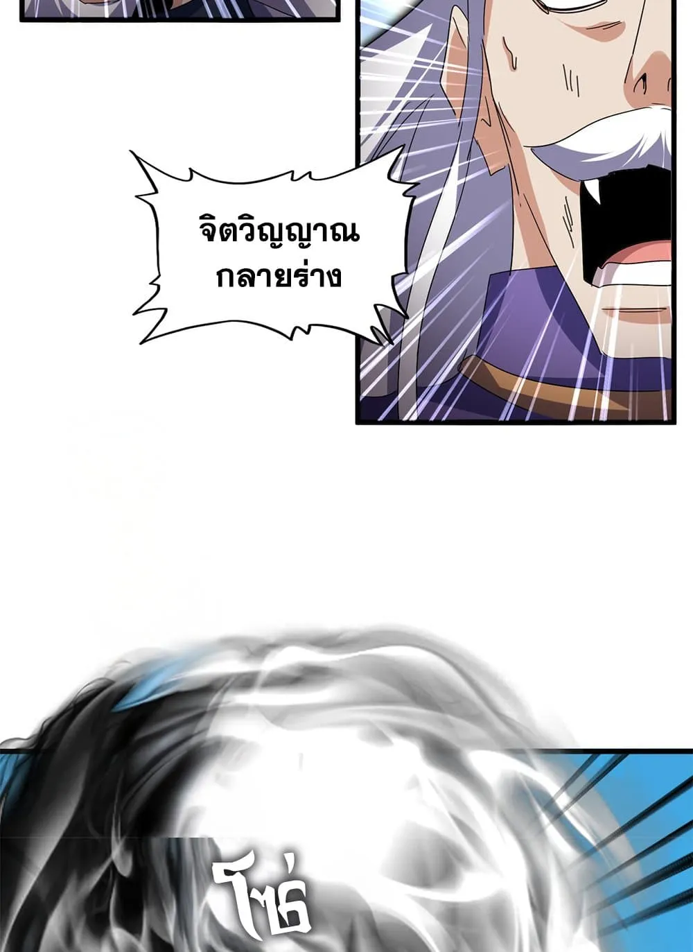 Magic Emperor ราชาจอมเวทย_ ตอนที่ ตอนที่ 770 รูปที่ 20