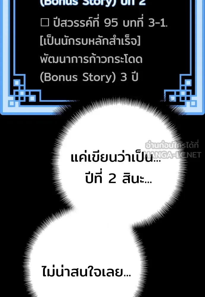 เส้นทางสู่เทพมาร ตอนที่ 45 รูปที่ 123
