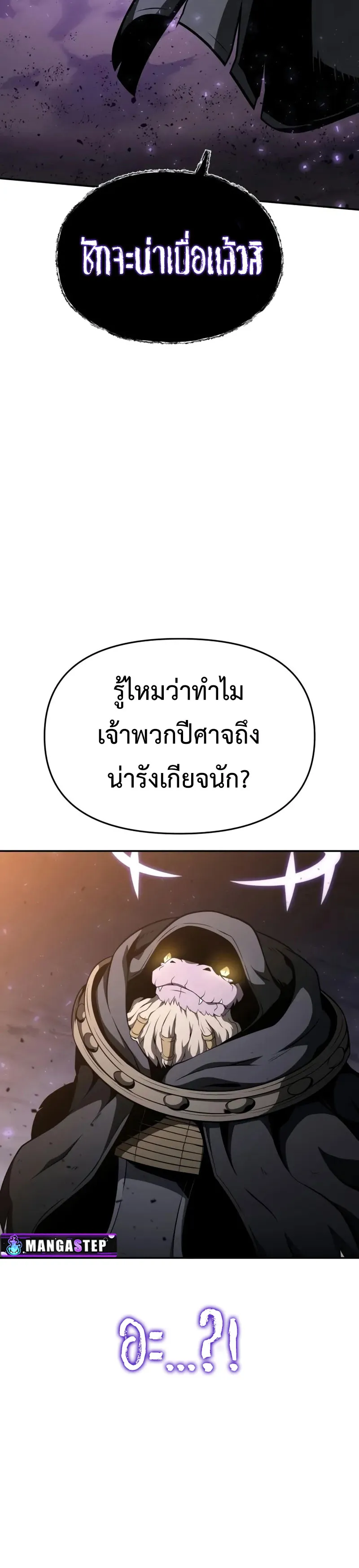 The Knight King Who Returned With a God ตอนที่ ตอนที่ 100 รูปที่ 44