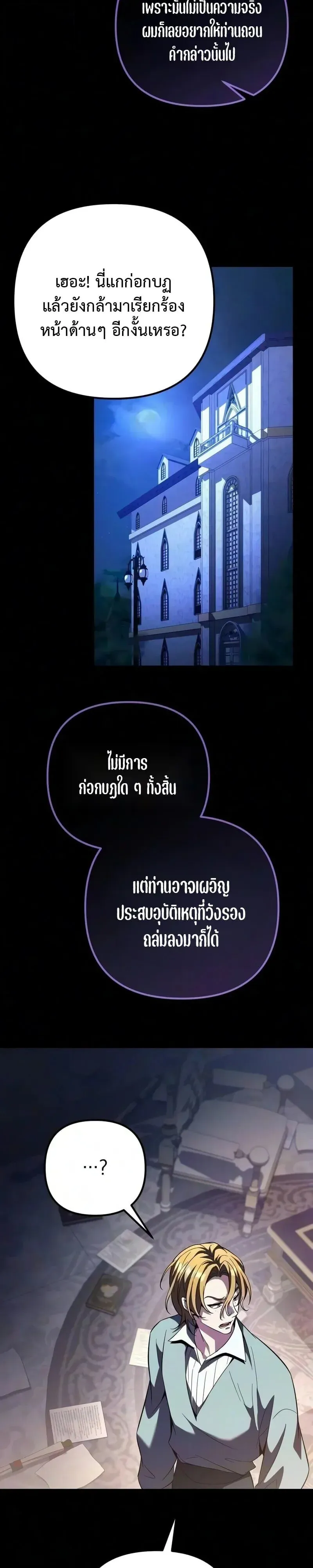 Raising Villains the Right Way ฉ_นกลายเป_นผ_สน_บสน_นของเหล_าต_วร_าย ตอนที่ ตอนที่ 44 รูปที่ 34