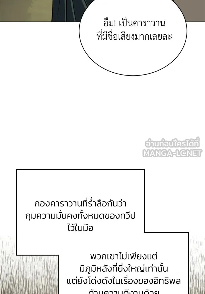 ชีวิตพลิกผันของลอร์ดผู้เกียจคร้าน ตอนที่ 131 แขกที่ไม่ได้รับเชิญ รูปที่ 69