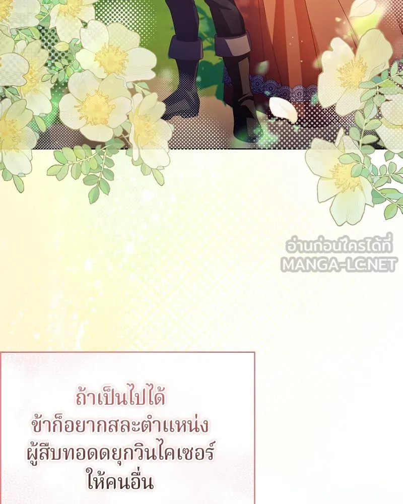 ถ้าเป็นนางร้าย ขอตายดีกว่า ตอนที่ 6 รูปที่ 123