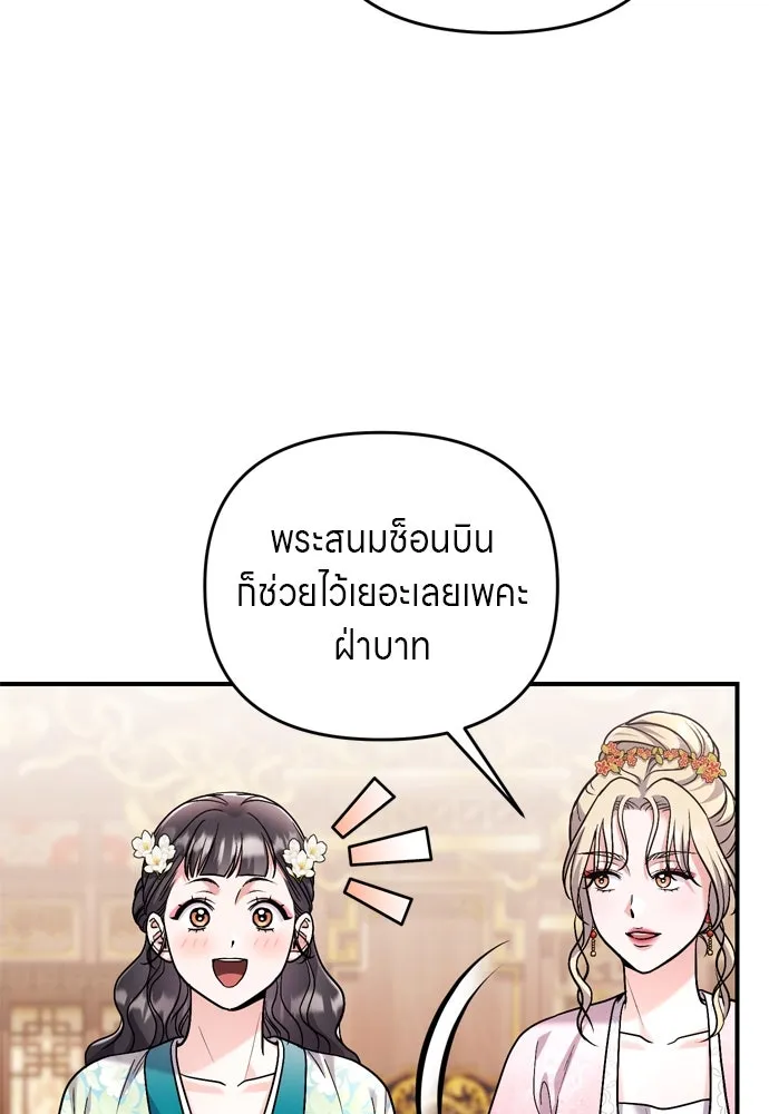 ข้าเนี่ยนะเป็นพระสนม ตอนที่ 59 ก้อนต๊อกโกรธแล้ว รูปที่ 41