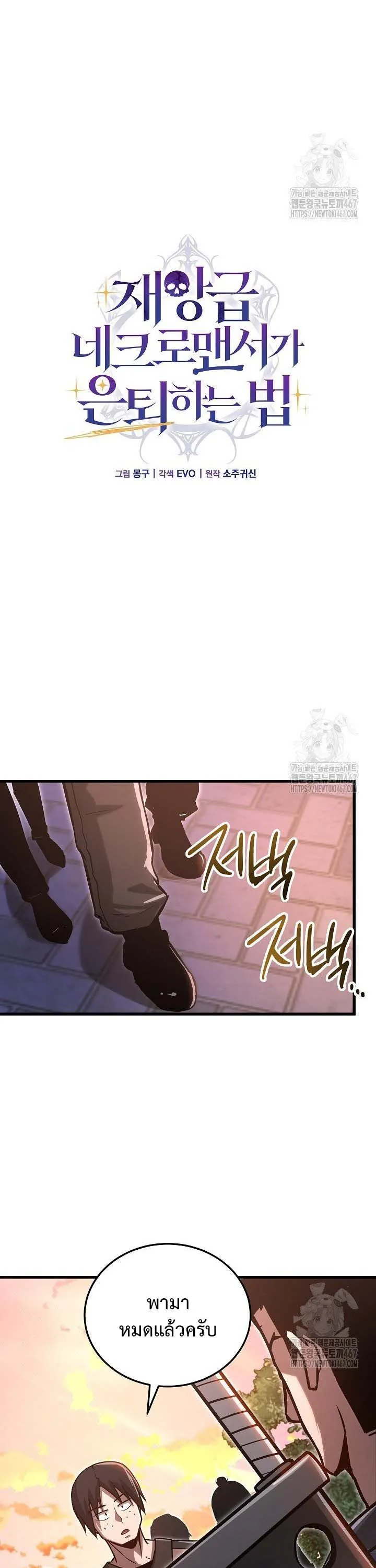 How to Retire as a Disaster Necromancer แผนเกษ_ยณใหม_ของเนโครแมนเซอร_ ตอนที่ ตอนที่ 4 รูปที่ 8