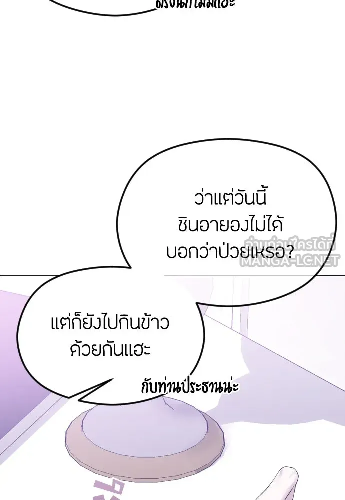 วิธีหนีตายจากนิยายโรคจิต ตอนที่ 43 รูปที่ 6