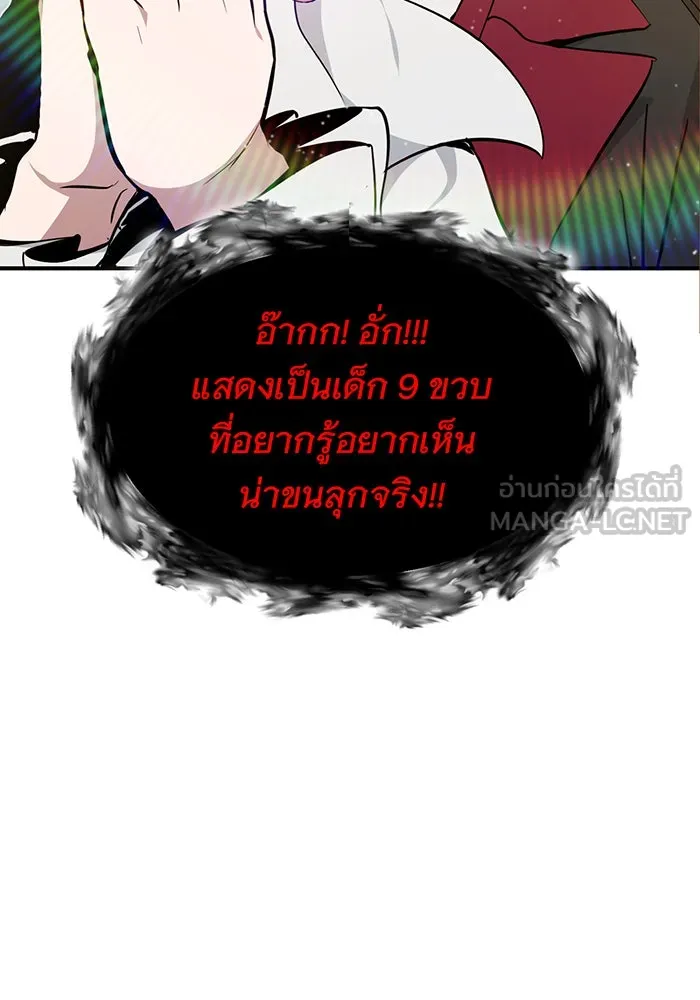 จอมเวทเกิดใหม่ในรอบ 66666 ปี ตอนที่ 16 รูปที่ 66