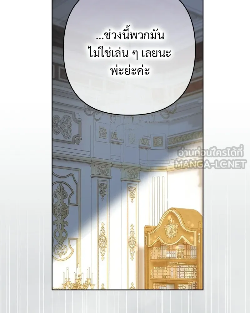 เจ้าสาวแกรนด์ดยุกปีศาจ ตอนที่ 13 รูปที่ 21