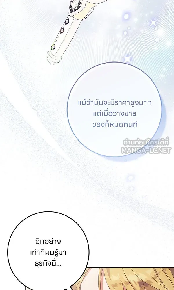 ครอบครัวผิดแผน ตอนที่ 31 รูปที่ 81