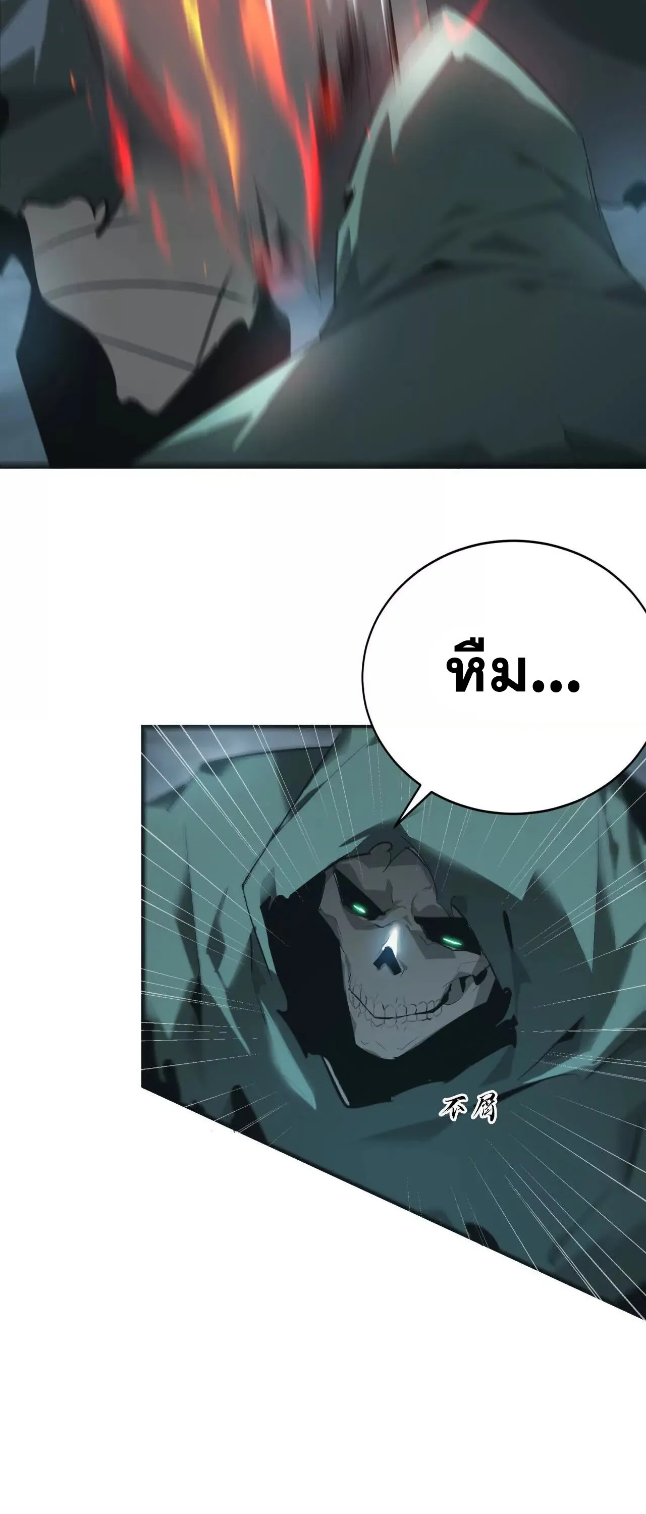 Unparalleled in the Online Gaming World ยอดคน ณ โลกออนไลน_ ตอนที่ ตอนที่ 19 รูปที่ 26