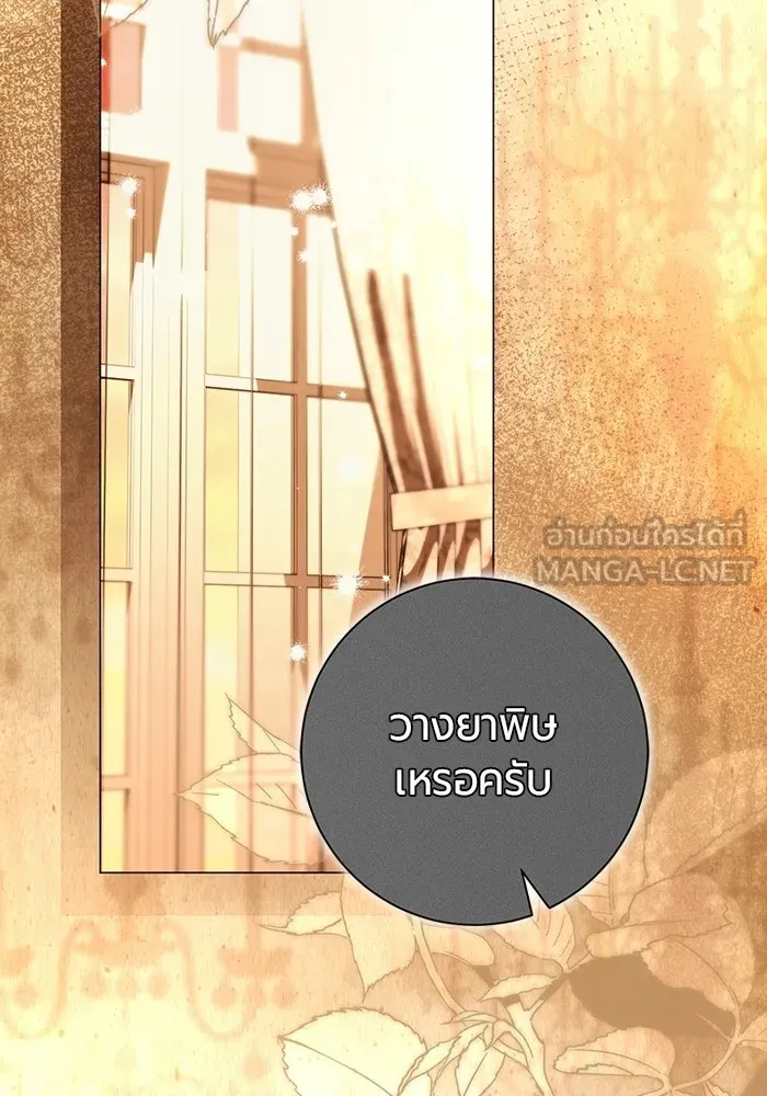 แด่ดยุกผู้สมบูรณ์แบบ ตอนที่ 18 รูปที่ 21