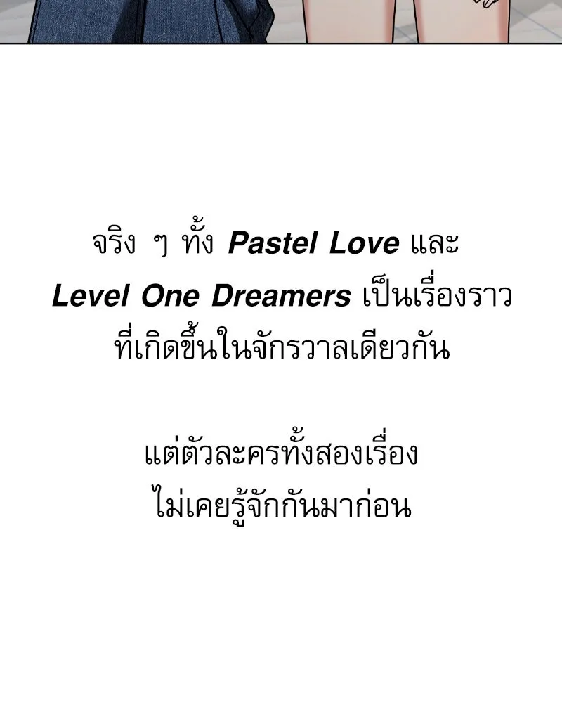 Level One Dreamersbrผู้ชนะรักนี้ต้องเป็น ตอนที่ สรุปส่งท้าย รูปที่ 23