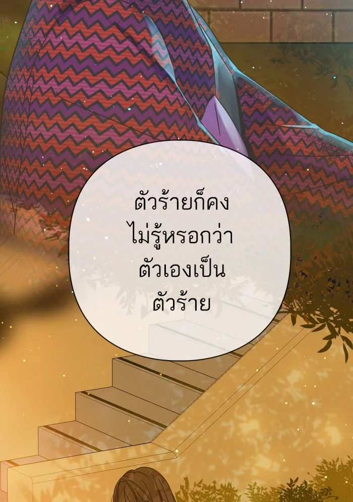 ฉันมันร้าย หรือเพราะโลกไม่น่ารัก ตอนที่ 118 รูปที่ 35