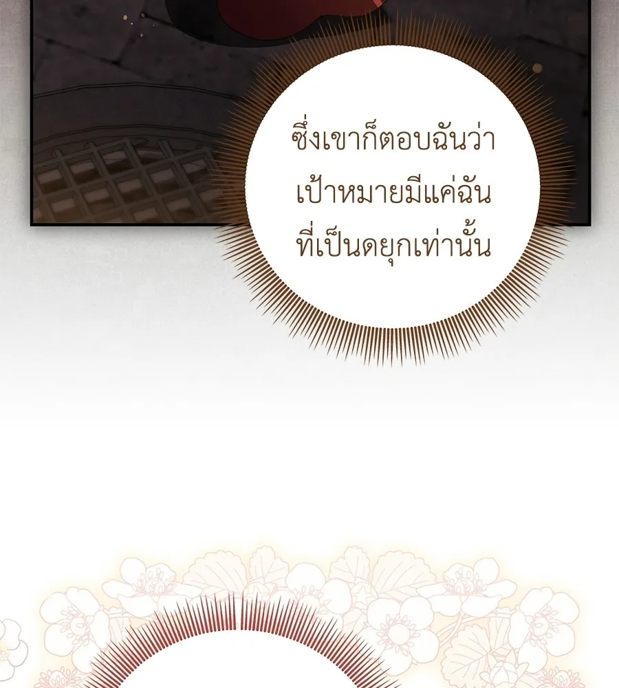 คุณพ่อของหนูคือศัตรูในชาติก่อน ตอนที่ 18 รูปที่ 88
