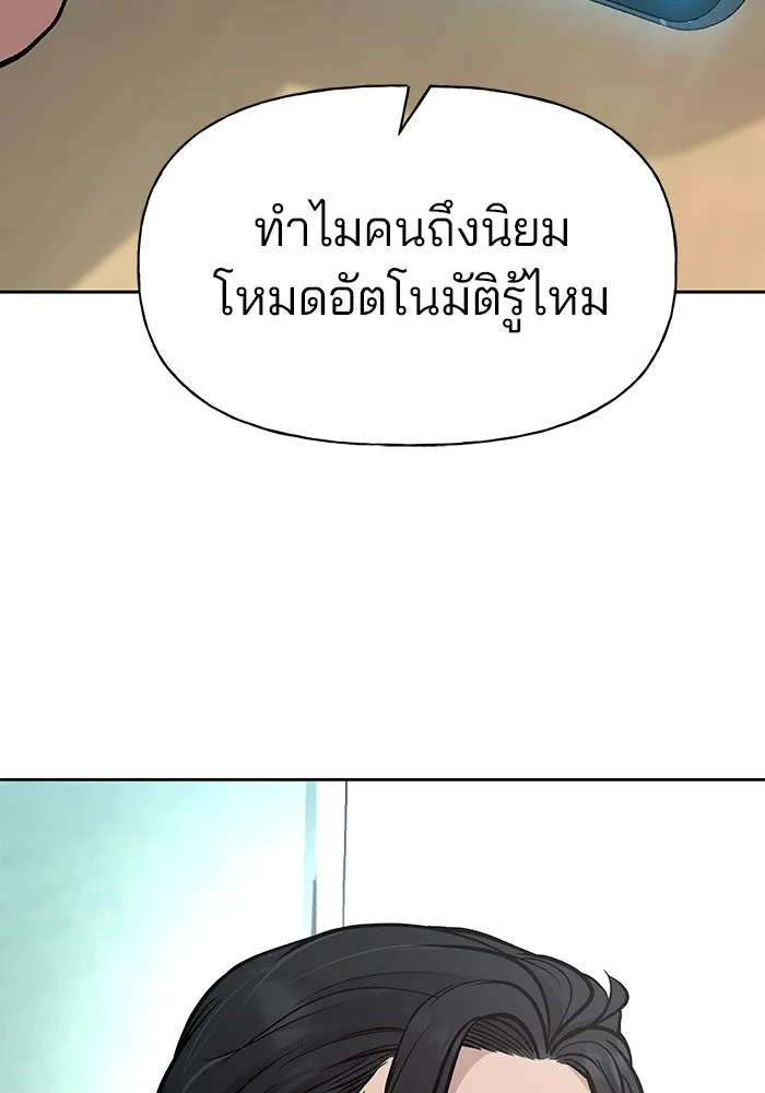 เลวฟาดเลว ตอนที่ 10 รูปที่ 145