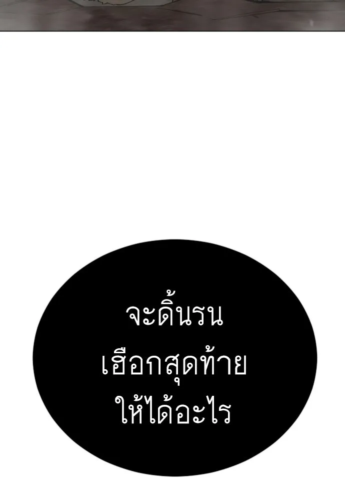 ยุคแห่งยอดมนุษย์ ตอนที่ 117 รูปที่ 145
