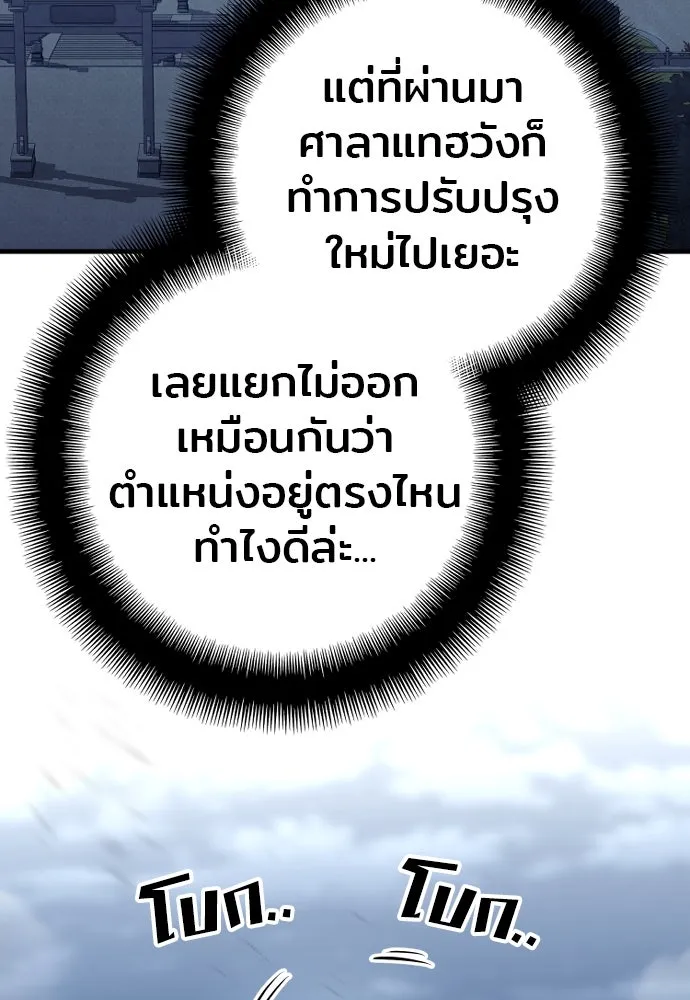 เส้นทางสู่เทพมาร ตอนที่ 128 รูปที่ 88