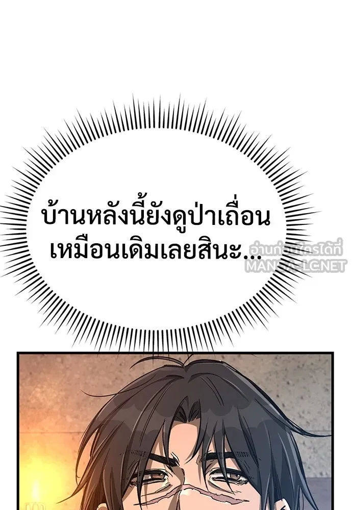 ผู้พิทักษ์เถื่อนแห่งยุคกลาง ตอนที่ 11 รูปที่ 87