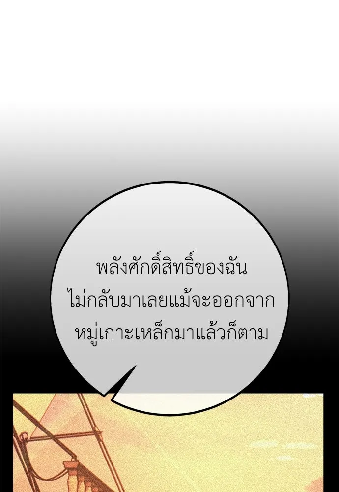 ไอ้เพลเยอร์นั่น ฉันฆ่ามันเอง ตอนที่ 104 รูปที่ 40