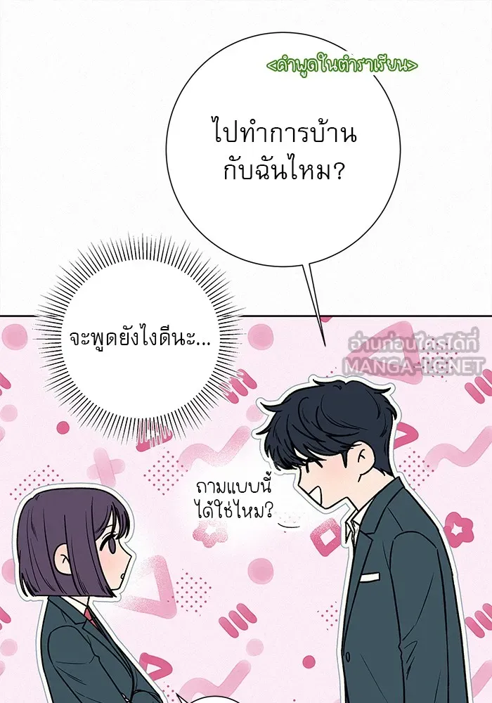 ปฏิบัติการรักวุ่นหัวใจ ตอนที่ 17 รูปที่ 60