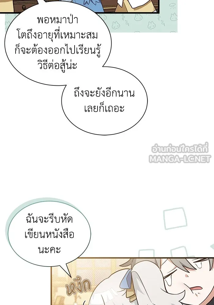 แมวน้อยในรังหมาป่า ตอนที่ 15 รูปที่ 48