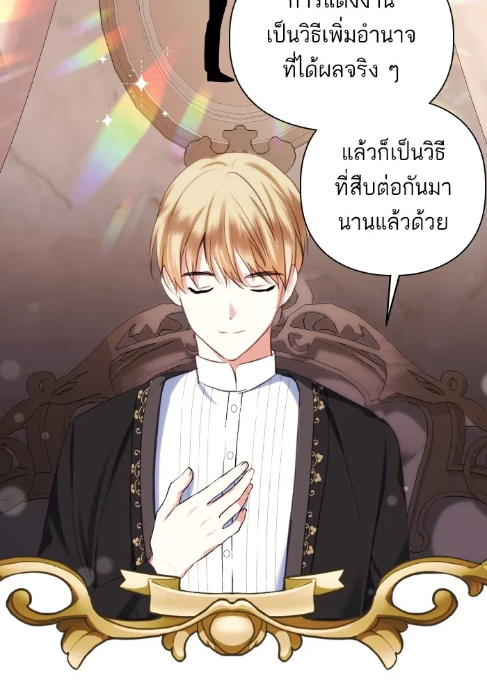 บุตรสาวของดยุกปีศาจ ตอนที่ 84 รูปที่ 10