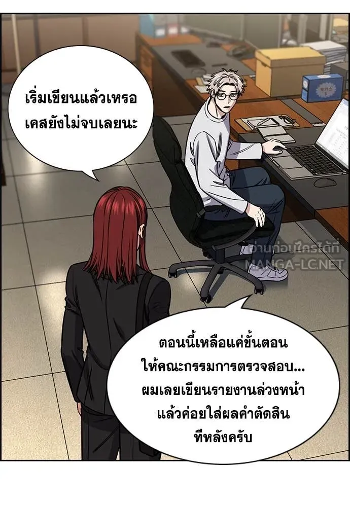 การศึกษาที่แท้จริง ตอนที่ 222 รูปที่ 9