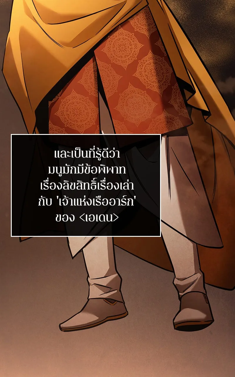Omniscient Reader อ่านชะตาวันสิ้นโลก ตอนที่ 29 งานเลี้ยงกลุ่มดาว (5) รูปที่ 82