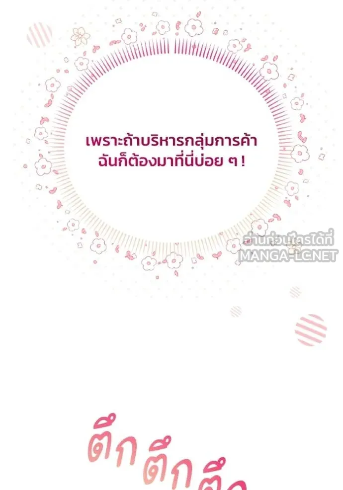 รักนะคะ ป๊ะป๋า ตอนที่ 45 รูปที่ 18