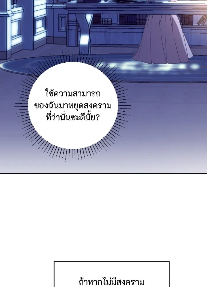 ตัวร้ายอย่างฉันขออยู่อย่างสงบ ตอนที่ 5 รูปที่ 2