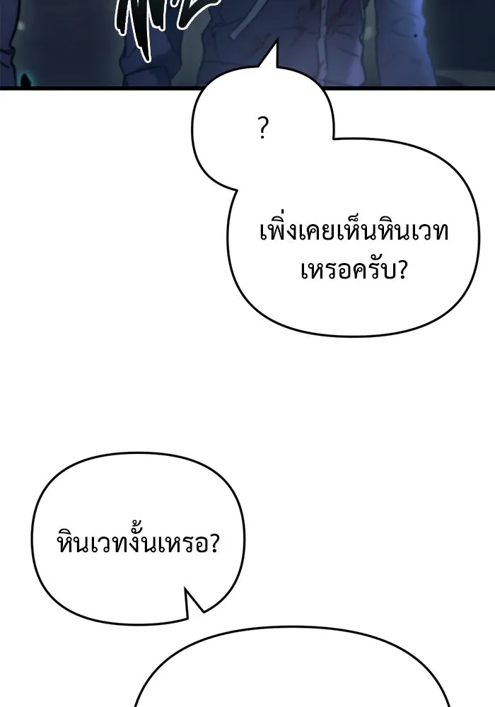 โกดังลับหลังโลกแตก ตอนที่ 5 รูปที่ 73