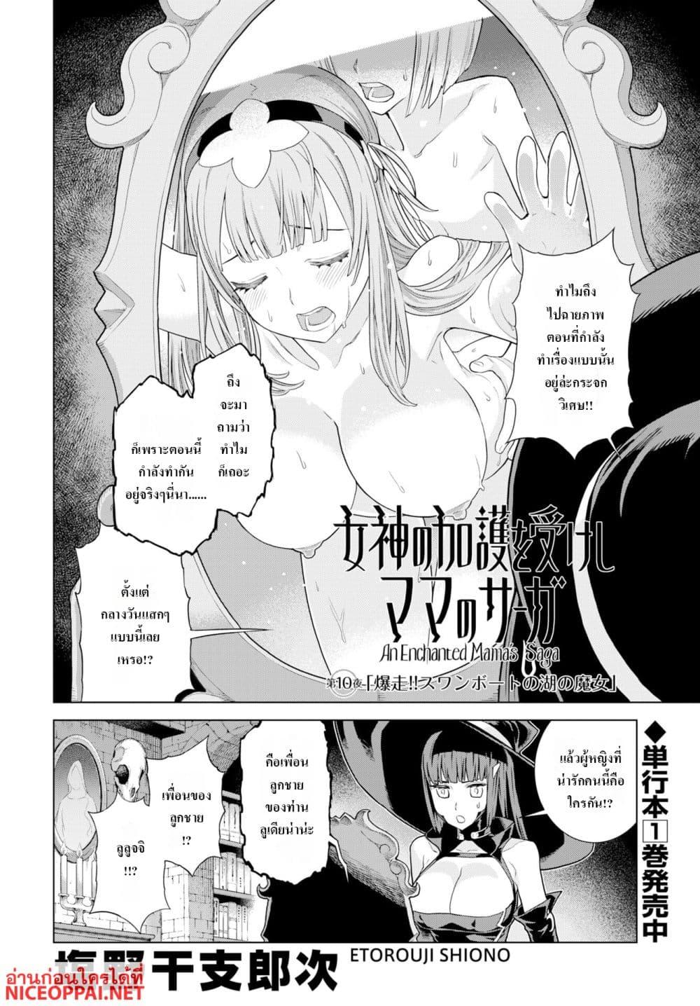 Manga-lc-com อ่านมังงะ อ่านการ์ตูน ออนไลน์ ฟรี Megami no Kago wo Ukeshi Mama no Saga ตอนที่ 1 2 3 4 5 6 7 8 9 10 11 12 13 14 ฟรี ไม่มีโฆษณา Manga-lc - อ่าน มังงะ อ่าน การ์ตูน ออนไลน์ อ่านมังงะ ฟรี