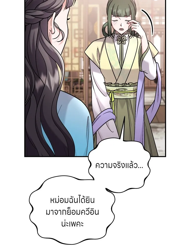 ข้าเนี่ยนะเป็นพระสนม ตอนที่ 43 ชิงลงมือก่อน รูปที่ 92