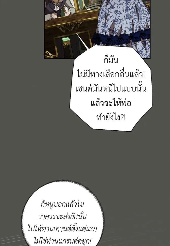 อัศวินเดลิเวอรี ตอนที่ 22 บัตรเชิญงานเลี้ยงเต้นรำ รูปที่ 79