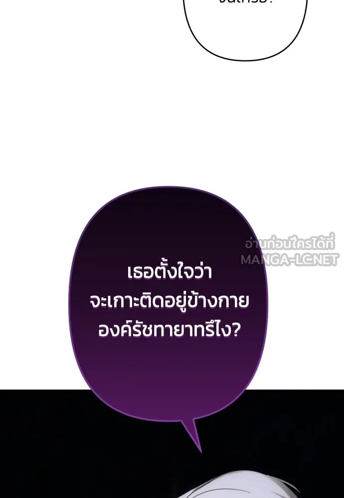 ฉันจะจีบท่านดยุกแดนเหนือ ตอนที่ 48 รูปที่ 60