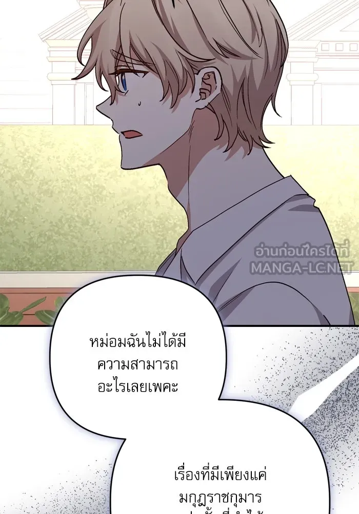 เกิดใหม่คราวนี้ ขอเป็นคนดีดูสักครั้ง ตอนที่ 101 รูปที่ 57