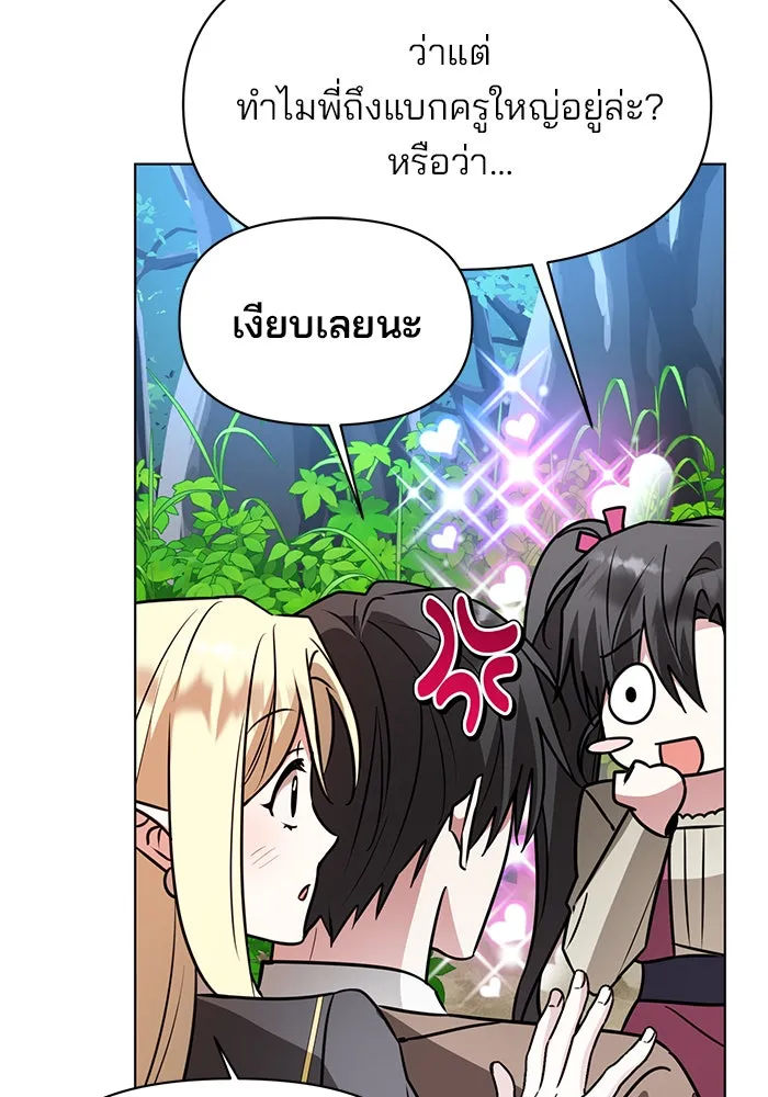 อะคาเดมีนี้เห็นทีจะเจ๊ง ตอนที่ 105 รูปที่ 107