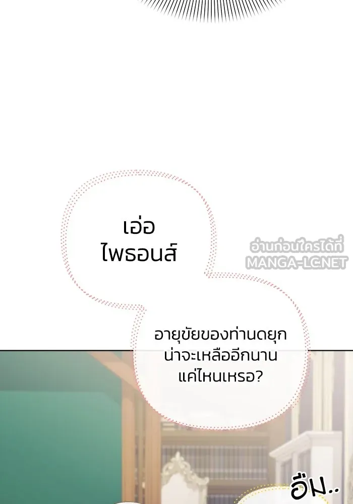 ชีวิตใหม่ในตระกูลมือสังหาร ตอนที่ 13 รูปที่ 87