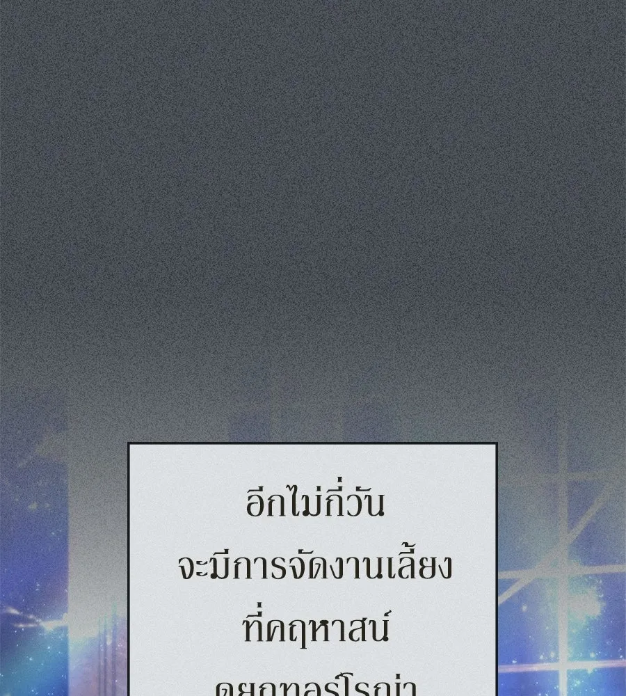 เล่ห์รักชนชั้นสูง ตอนที่ 71 รูปที่ 140