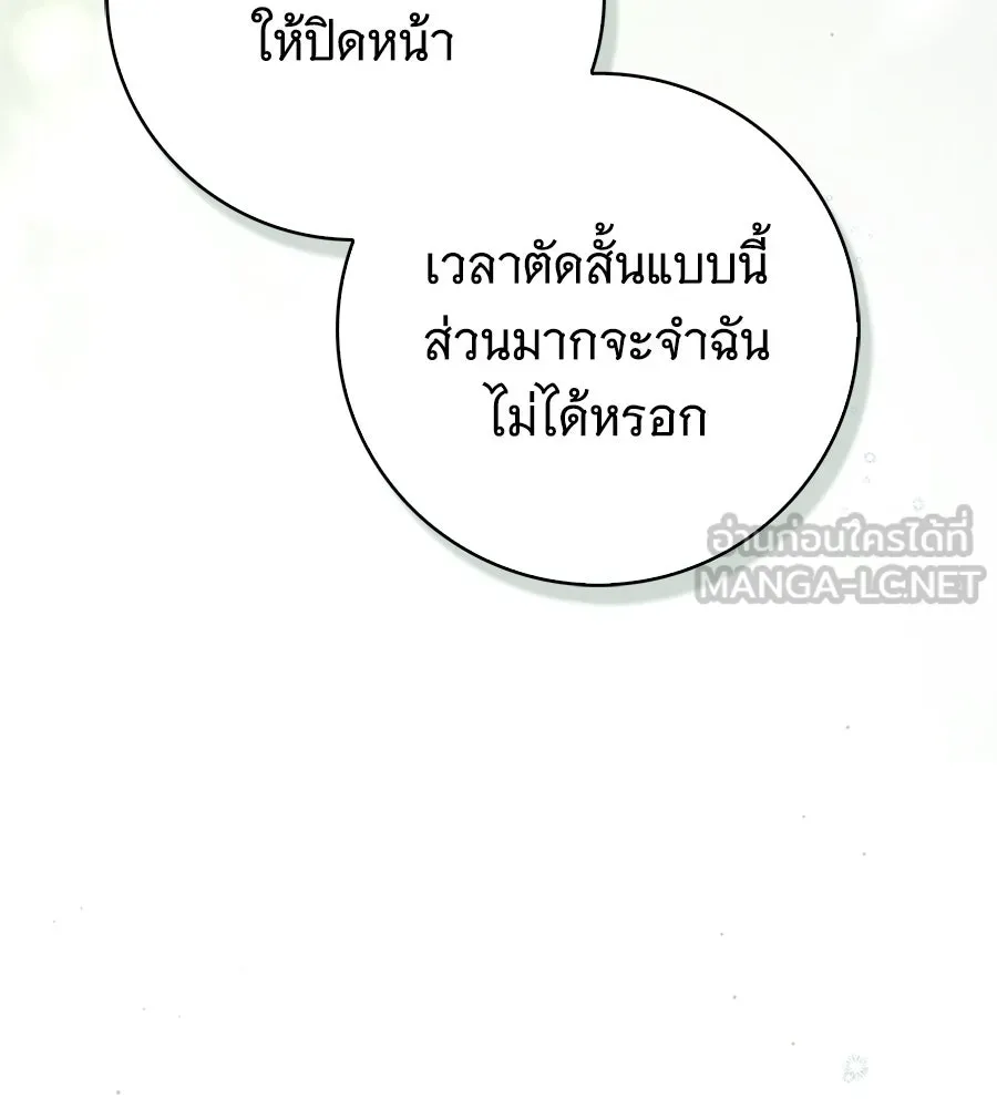 สาว(ลับ)ใช้ของท่านเคานต์ตาบอด ตอนที่ 54 รูปที่ 54