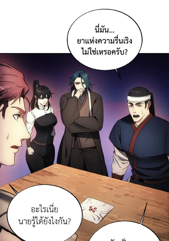 ศึกชิงบัลลังก์เทพเจ้ ตอนที่ 122 รูปที่ 79