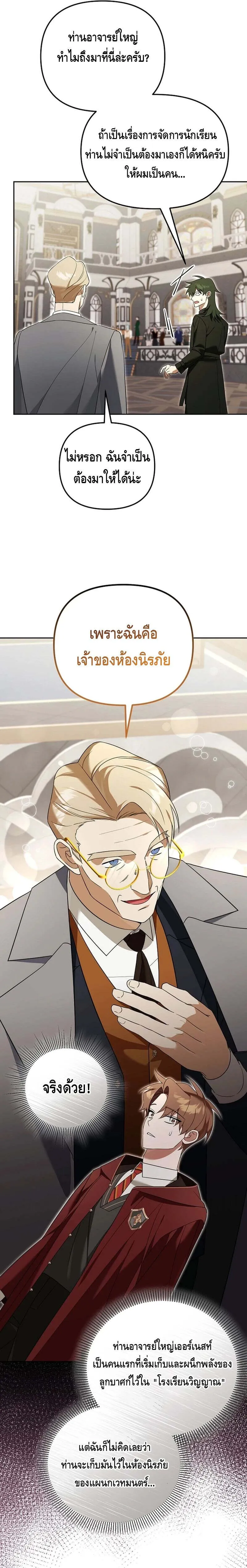 The Genius Tamer of the Academy เทมเมอร_ยอดอ_จฉร_ยะแห_งสถาบ_น ตอนที่ ตอนที่ 23 รูปที่ 13