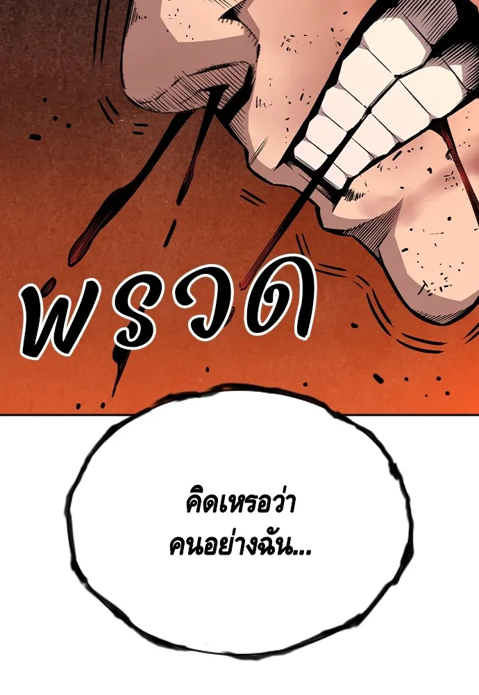 King Game ตอนที่ 94 ราชาแห่งแทจอน รูปที่ 77